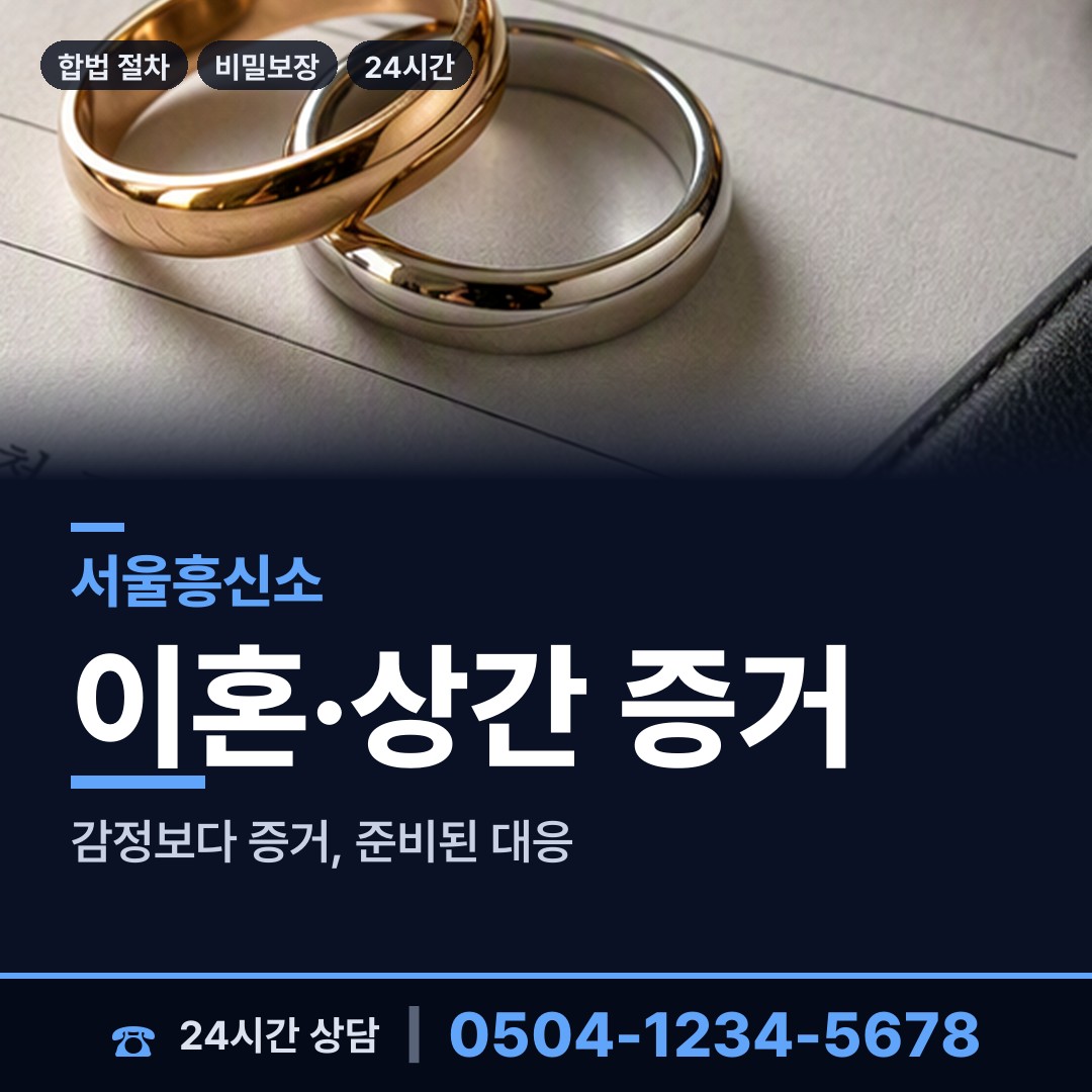 서울 논현2동 흥신소 상담 안내