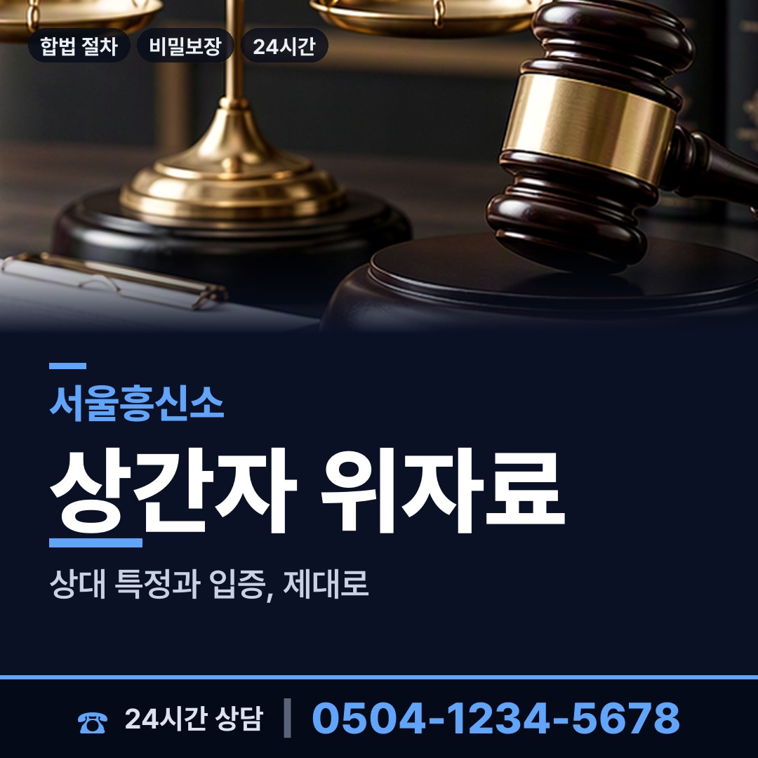 서울 논현2동 주말조사 상담 안내