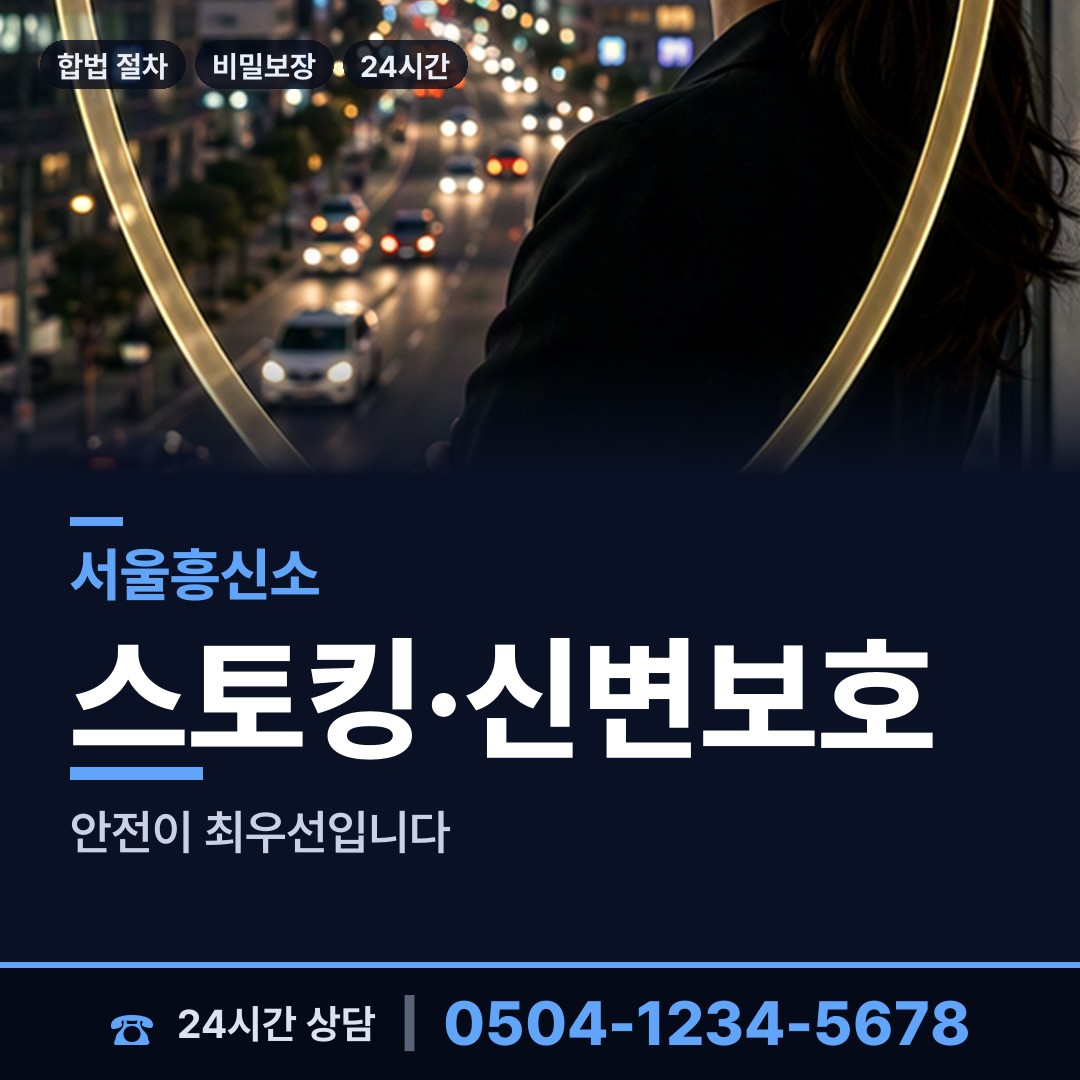 서울 논현2동 온라인흥신소 상담 안내