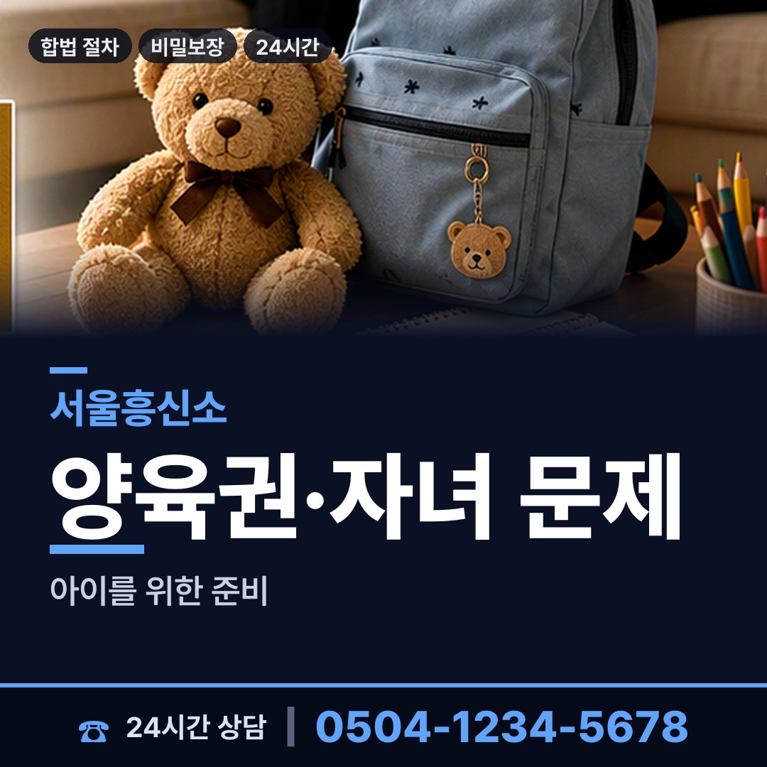 서울 논현2동 행방불명 상담 안내